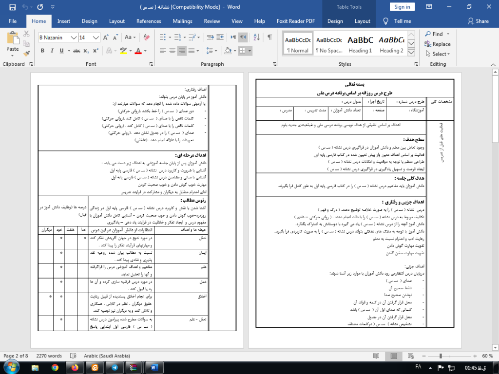 دانلود کاربرگ جامع نشانه س س فارسی اول